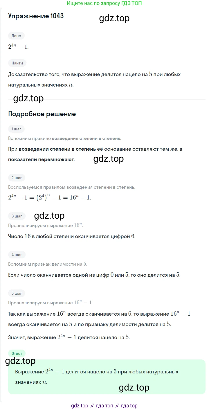 Алгебра, 7 класс Учебник, авторы: Мерзляк Аркадий Григорьевич, Полонский Виталий Борисович, Якир Михаил Семёнович, издательство Просвещение, Москва, 2016 - 2022, страница 206, номер 1043, Решение 1