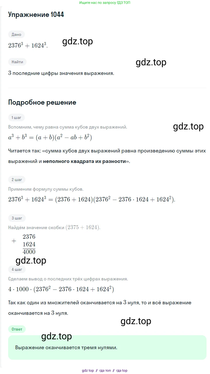 Алгебра, 7 класс Учебник, авторы: Мерзляк Аркадий Григорьевич, Полонский Виталий Борисович, Якир Михаил Семёнович, издательство Просвещение, Москва, 2016 - 2022, страница 206, номер 1044, Решение 1
