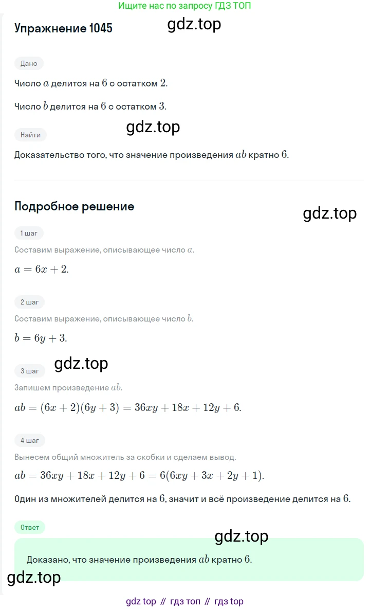 Алгебра, 7 класс Учебник, авторы: Мерзляк Аркадий Григорьевич, Полонский Виталий Борисович, Якир Михаил Семёнович, издательство Просвещение, Москва, 2016 - 2022, страница 206, номер 1045, Решение 1