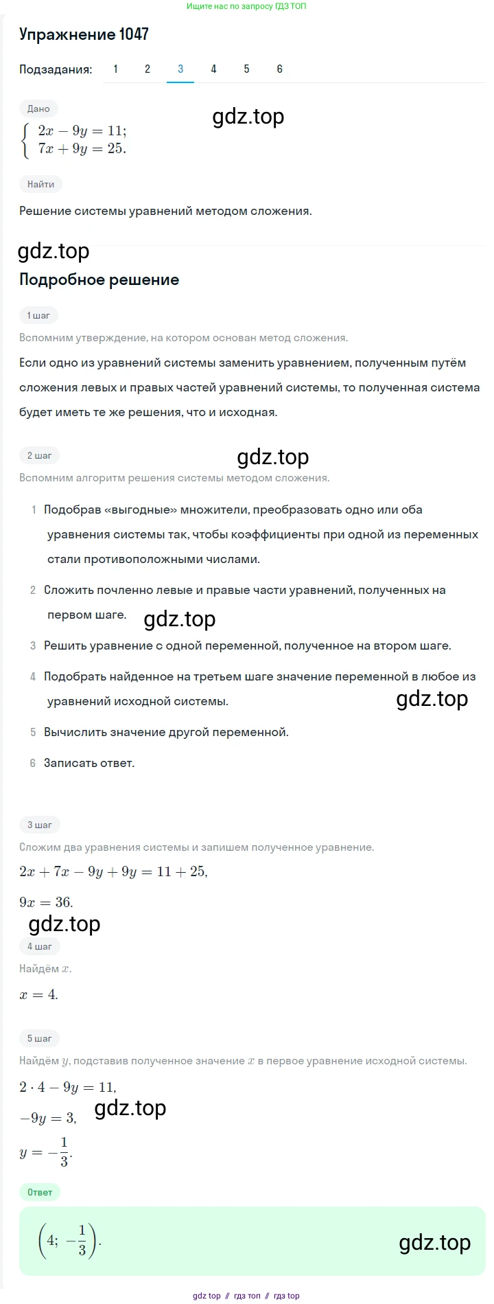 Алгебра, 7 класс Учебник, авторы: Мерзляк Аркадий Григорьевич, Полонский Виталий Борисович, Якир Михаил Семёнович, издательство Просвещение, Москва, 2016 - 2022, страница 209, номер 1047, Решение 1 (продолжение 3)