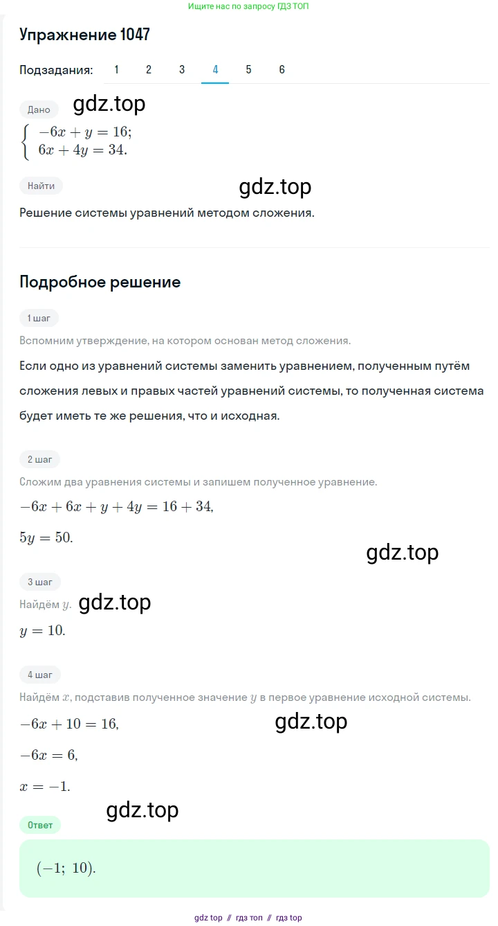 Алгебра, 7 класс Учебник, авторы: Мерзляк Аркадий Григорьевич, Полонский Виталий Борисович, Якир Михаил Семёнович, издательство Просвещение, Москва, 2016 - 2022, страница 209, номер 1047, Решение 1 (продолжение 4)
