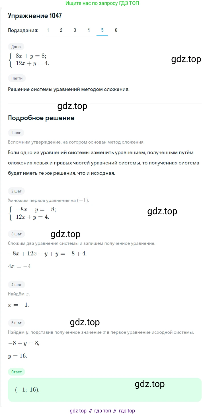 Алгебра, 7 класс Учебник, авторы: Мерзляк Аркадий Григорьевич, Полонский Виталий Борисович, Якир Михаил Семёнович, издательство Просвещение, Москва, 2016 - 2022, страница 209, номер 1047, Решение 1 (продолжение 5)