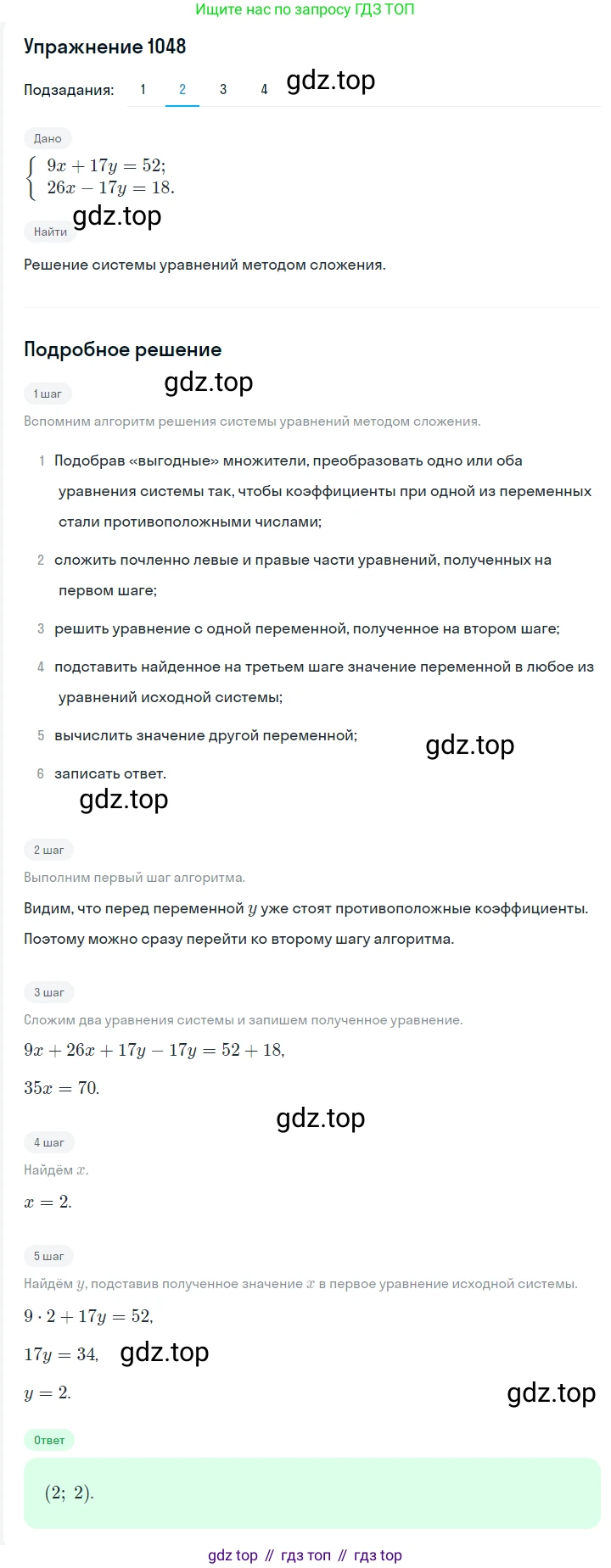 Алгебра, 7 класс Учебник, авторы: Мерзляк Аркадий Григорьевич, Полонский Виталий Борисович, Якир Михаил Семёнович, издательство Просвещение, Москва, 2016 - 2022, страница 209, номер 1048, Решение 1 (продолжение 2)