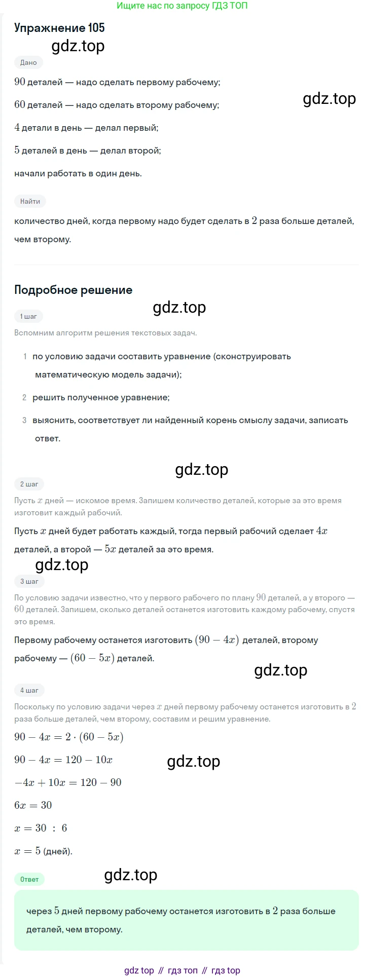 Алгебра, 7 класс Учебник, авторы: Мерзляк Аркадий Григорьевич, Полонский Виталий Борисович, Якир Михаил Семёнович, издательство Просвещение, Москва, 2016 - 2022, страница 23, номер 105, Решение 1