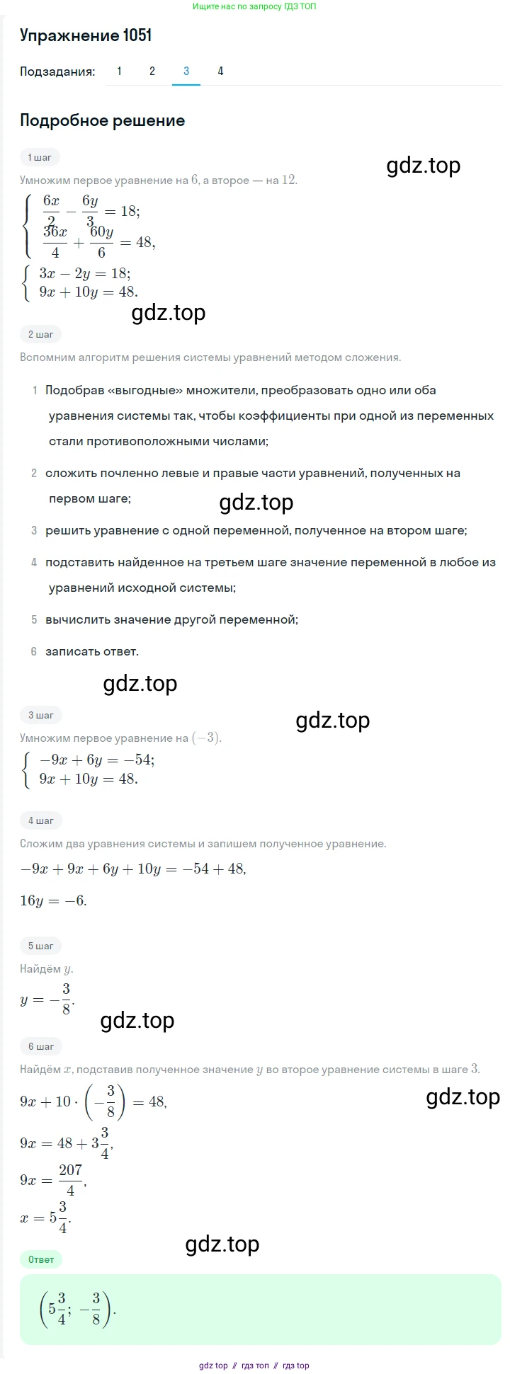 Алгебра, 7 класс Учебник, авторы: Мерзляк Аркадий Григорьевич, Полонский Виталий Борисович, Якир Михаил Семёнович, издательство Просвещение, Москва, 2016 - 2022, страница 210, номер 1051, Решение 1 (продолжение 3)
