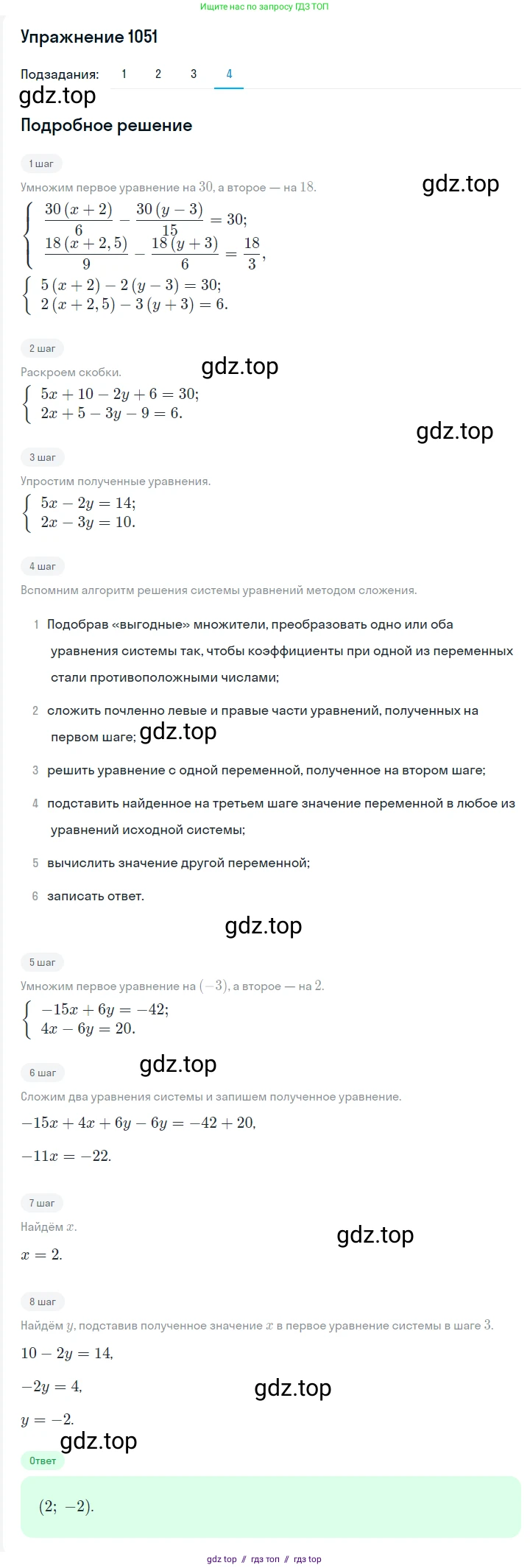 Алгебра, 7 класс Учебник, авторы: Мерзляк Аркадий Григорьевич, Полонский Виталий Борисович, Якир Михаил Семёнович, издательство Просвещение, Москва, 2016 - 2022, страница 210, номер 1051, Решение 1 (продолжение 4)