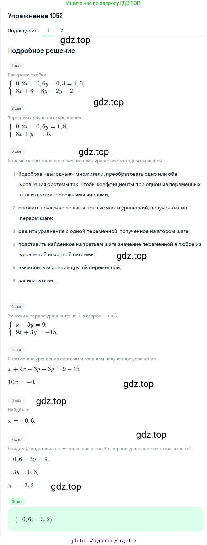 Алгебра, 7 класс Учебник, авторы: Мерзляк Аркадий Григорьевич, Полонский Виталий Борисович, Якир Михаил Семёнович, издательство Просвещение, Москва, 2016 - 2022, страница 210, номер 1052, Решение 1