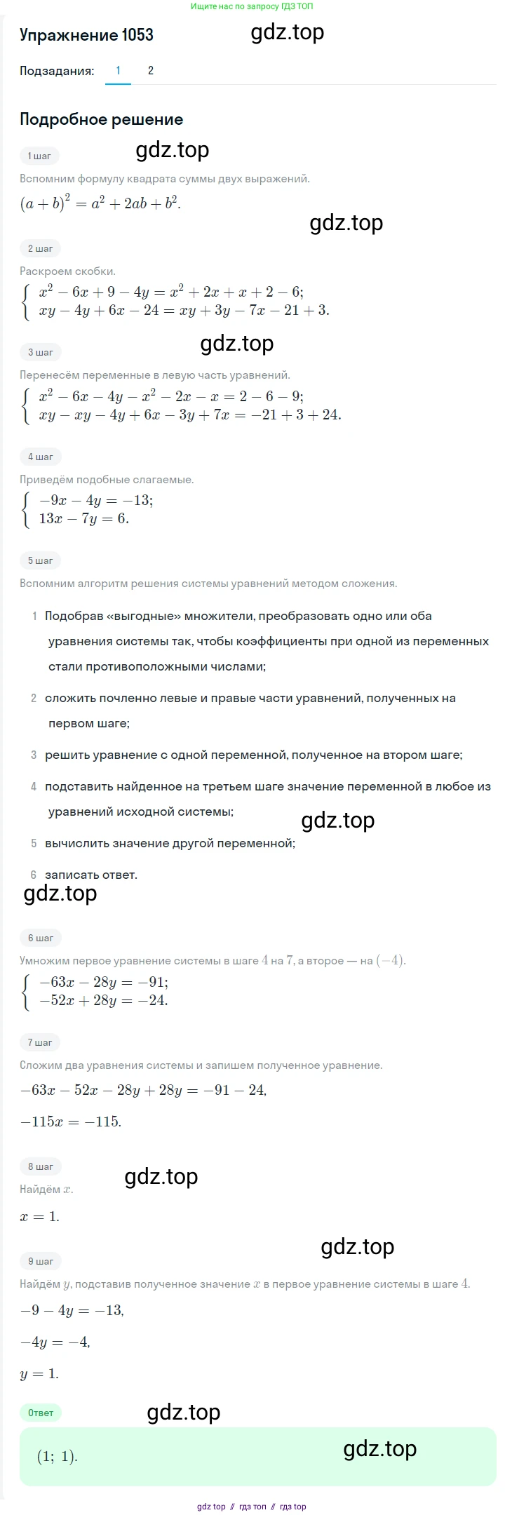 Алгебра, 7 класс Учебник, авторы: Мерзляк Аркадий Григорьевич, Полонский Виталий Борисович, Якир Михаил Семёнович, издательство Просвещение, Москва, 2016 - 2022, страница 210, номер 1053, Решение 1