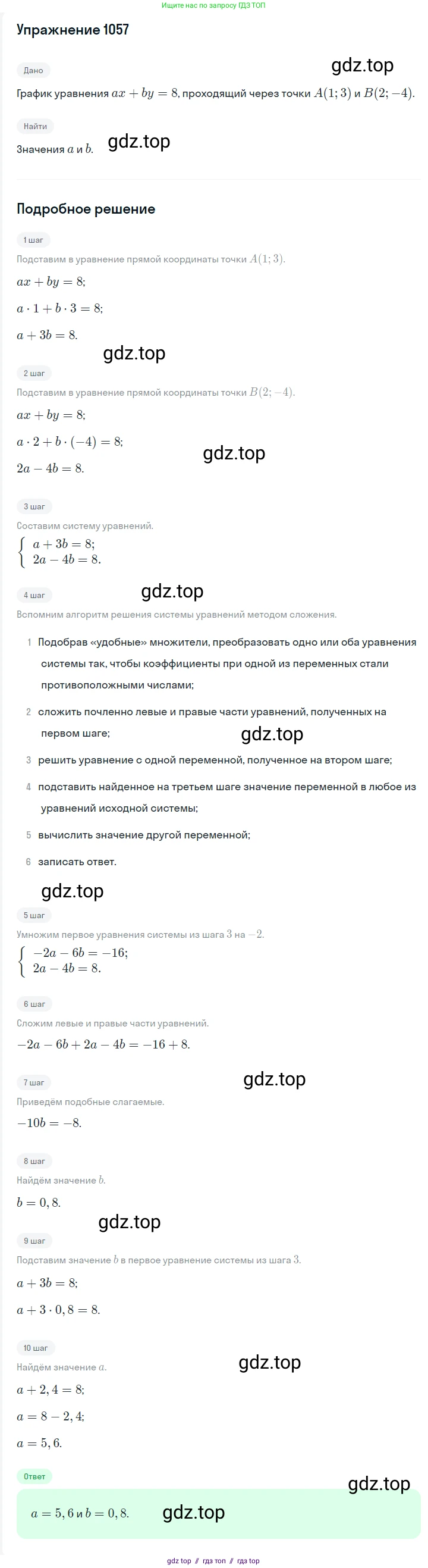 Алгебра, 7 класс Учебник, авторы: Мерзляк Аркадий Григорьевич, Полонский Виталий Борисович, Якир Михаил Семёнович, издательство Просвещение, Москва, 2016 - 2022, страница 211, номер 1057, Решение 1
