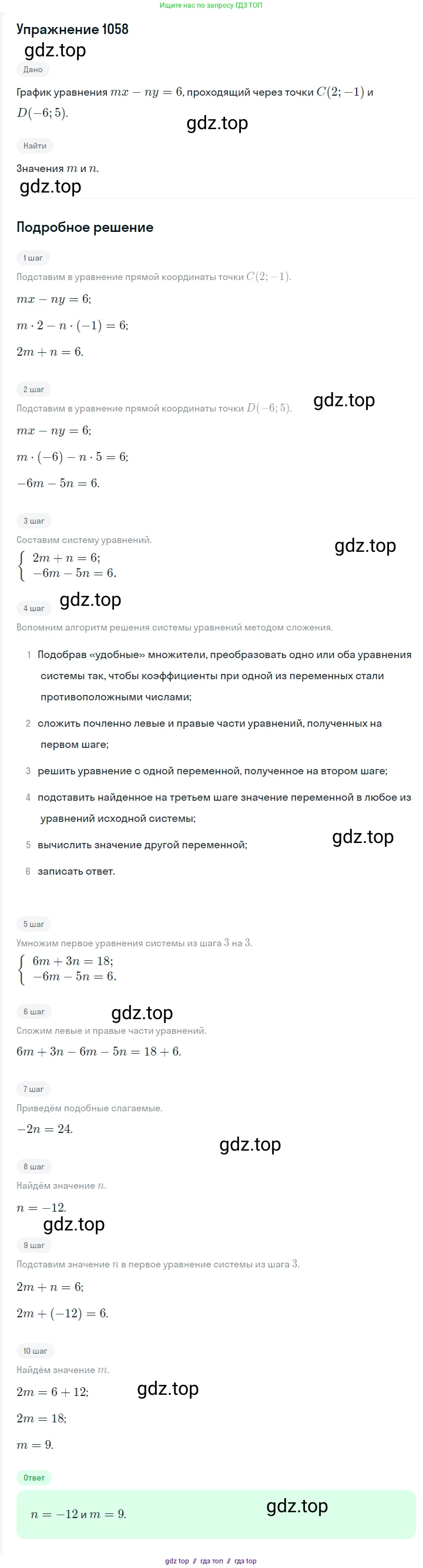 Алгебра, 7 класс Учебник, авторы: Мерзляк Аркадий Григорьевич, Полонский Виталий Борисович, Якир Михаил Семёнович, издательство Просвещение, Москва, 2016 - 2022, страница 211, номер 1058, Решение 1