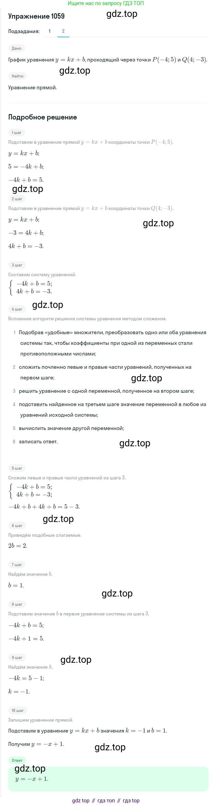 Алгебра, 7 класс Учебник, авторы: Мерзляк Аркадий Григорьевич, Полонский Виталий Борисович, Якир Михаил Семёнович, издательство Просвещение, Москва, 2016 - 2022, страница 211, номер 1059, Решение 1 (продолжение 2)