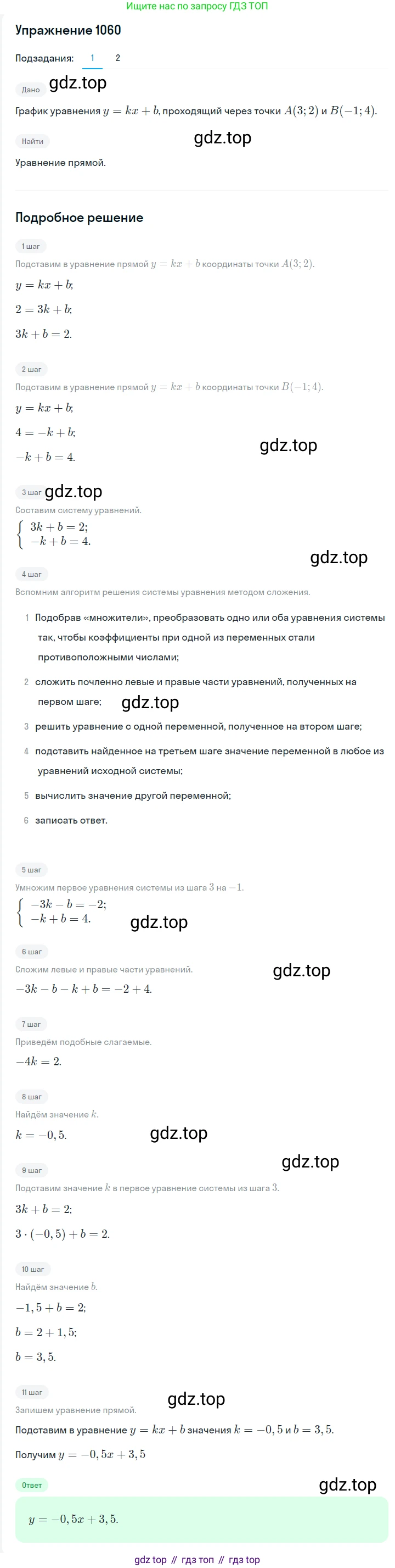 Алгебра, 7 класс Учебник, авторы: Мерзляк Аркадий Григорьевич, Полонский Виталий Борисович, Якир Михаил Семёнович, издательство Просвещение, Москва, 2016 - 2022, страница 211, номер 1060, Решение 1