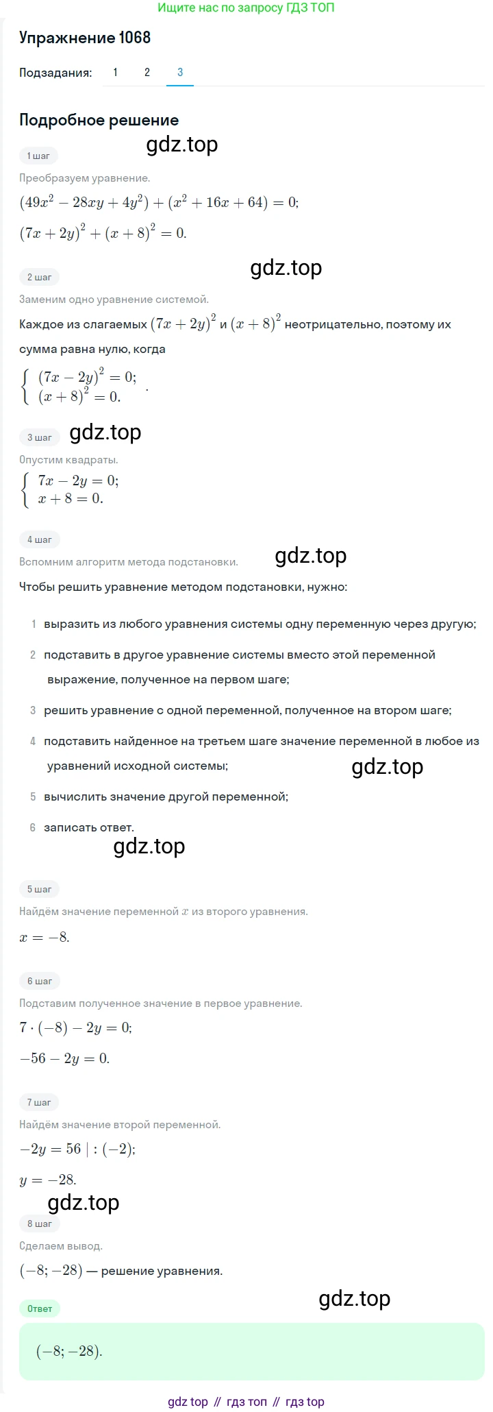 Алгебра, 7 класс Учебник, авторы: Мерзляк Аркадий Григорьевич, Полонский Виталий Борисович, Якир Михаил Семёнович, издательство Просвещение, Москва, 2016 - 2022, страница 213, номер 1068, Решение 1 (продолжение 3)