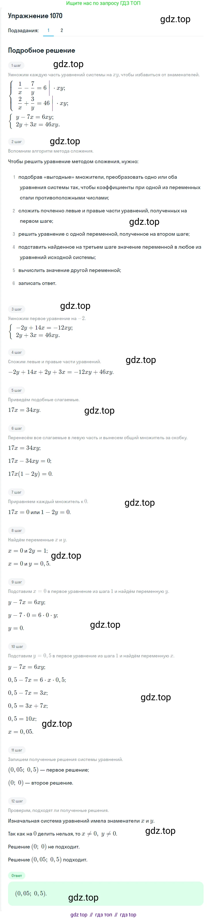 Алгебра, 7 класс Учебник, авторы: Мерзляк Аркадий Григорьевич, Полонский Виталий Борисович, Якир Михаил Семёнович, издательство Просвещение, Москва, 2016 - 2022, страница 213, номер 1070, Решение 1