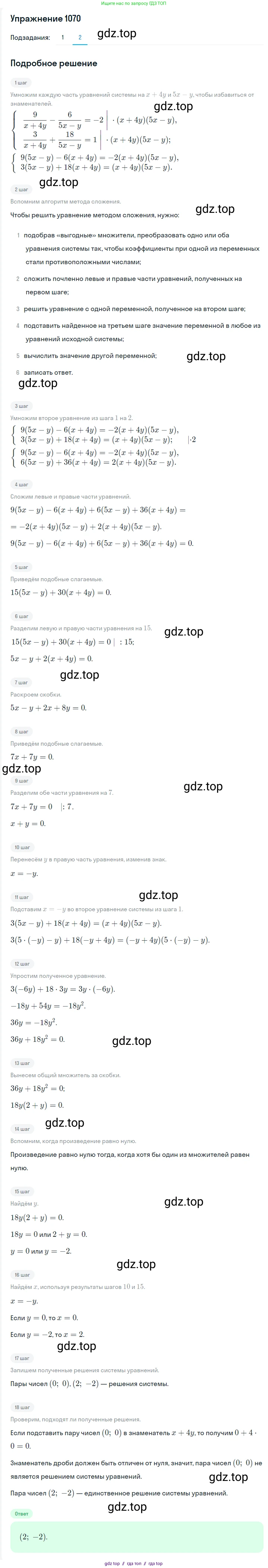 Алгебра, 7 класс Учебник, авторы: Мерзляк Аркадий Григорьевич, Полонский Виталий Борисович, Якир Михаил Семёнович, издательство Просвещение, Москва, 2016 - 2022, страница 213, номер 1070, Решение 1 (продолжение 2)