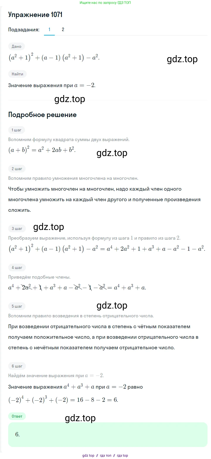 Алгебра, 7 класс Учебник, авторы: Мерзляк Аркадий Григорьевич, Полонский Виталий Борисович, Якир Михаил Семёнович, издательство Просвещение, Москва, 2016 - 2022, страница 213, номер 1071, Решение 1