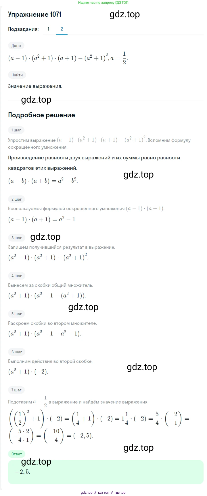 Алгебра, 7 класс Учебник, авторы: Мерзляк Аркадий Григорьевич, Полонский Виталий Борисович, Якир Михаил Семёнович, издательство Просвещение, Москва, 2016 - 2022, страница 213, номер 1071, Решение 1 (продолжение 2)