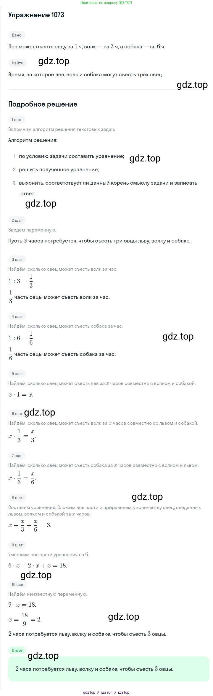 Алгебра, 7 класс Учебник, авторы: Мерзляк Аркадий Григорьевич, Полонский Виталий Борисович, Якир Михаил Семёнович, издательство Просвещение, Москва, 2016 - 2022, страница 213, номер 1073, Решение 1