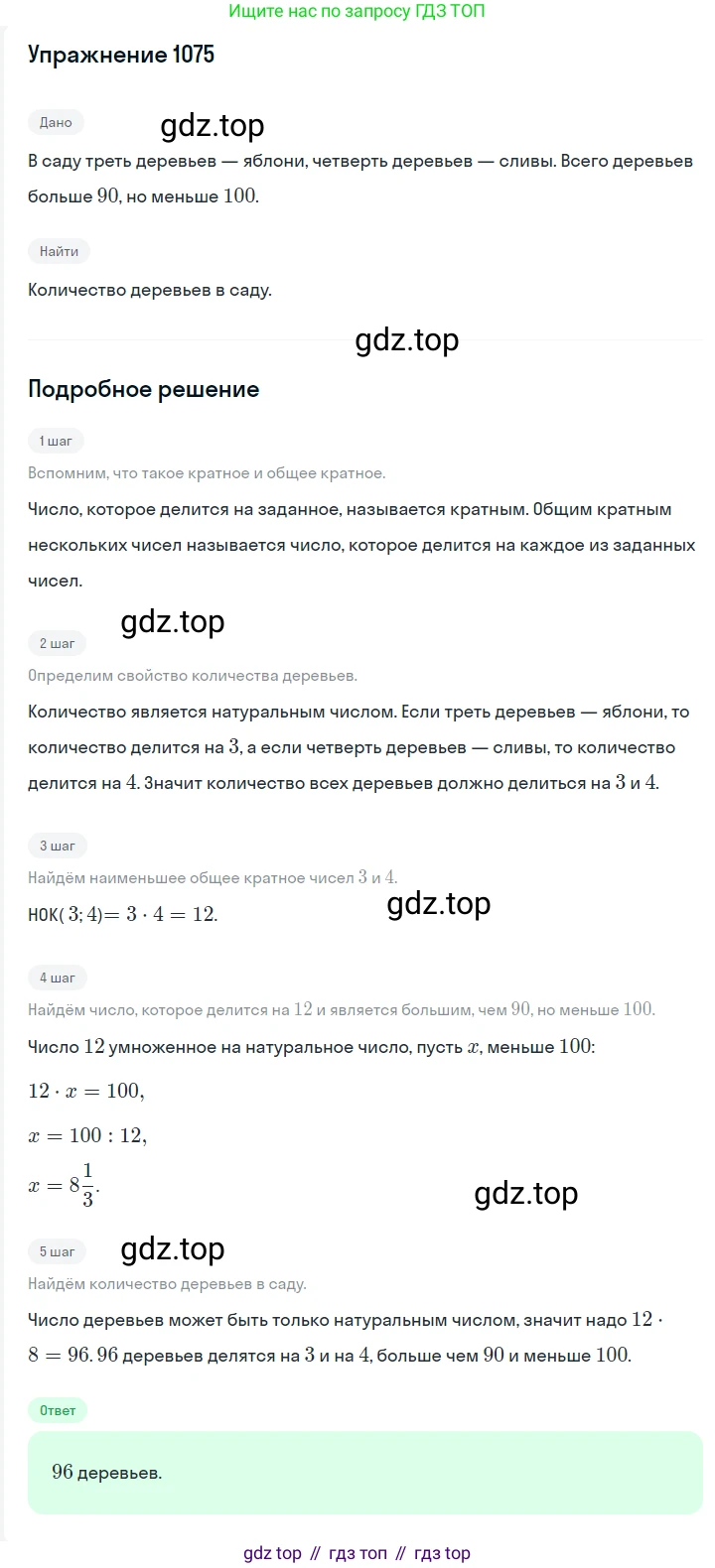 Алгебра, 7 класс Учебник, авторы: Мерзляк Аркадий Григорьевич, Полонский Виталий Борисович, Якир Михаил Семёнович, издательство Просвещение, Москва, 2016 - 2022, страница 213, номер 1075, Решение 1