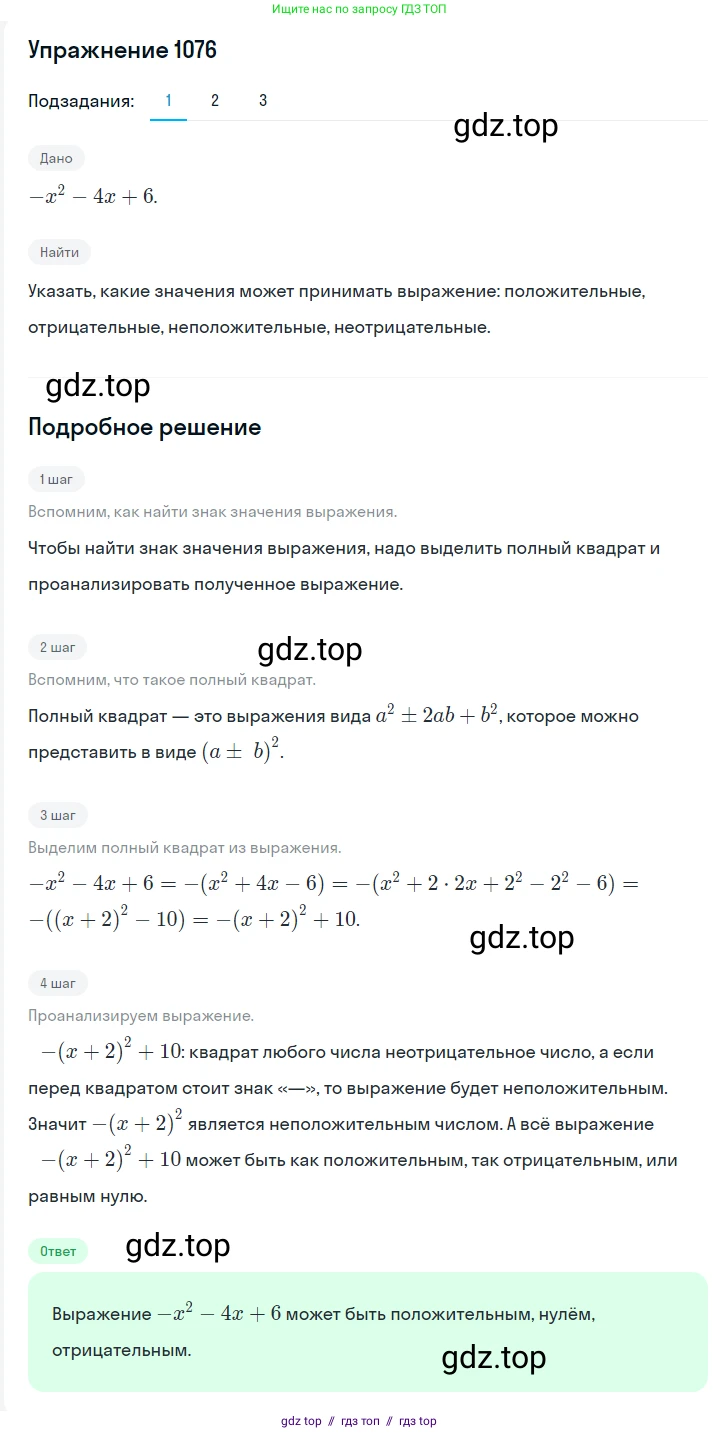 Алгебра, 7 класс Учебник, авторы: Мерзляк Аркадий Григорьевич, Полонский Виталий Борисович, Якир Михаил Семёнович, издательство Просвещение, Москва, 2016 - 2022, страница 214, номер 1076, Решение 1