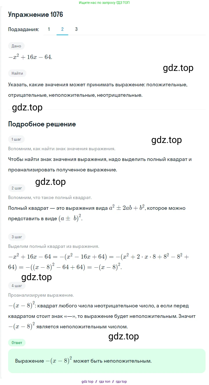 Алгебра, 7 класс Учебник, авторы: Мерзляк Аркадий Григорьевич, Полонский Виталий Борисович, Якир Михаил Семёнович, издательство Просвещение, Москва, 2016 - 2022, страница 214, номер 1076, Решение 1 (продолжение 2)