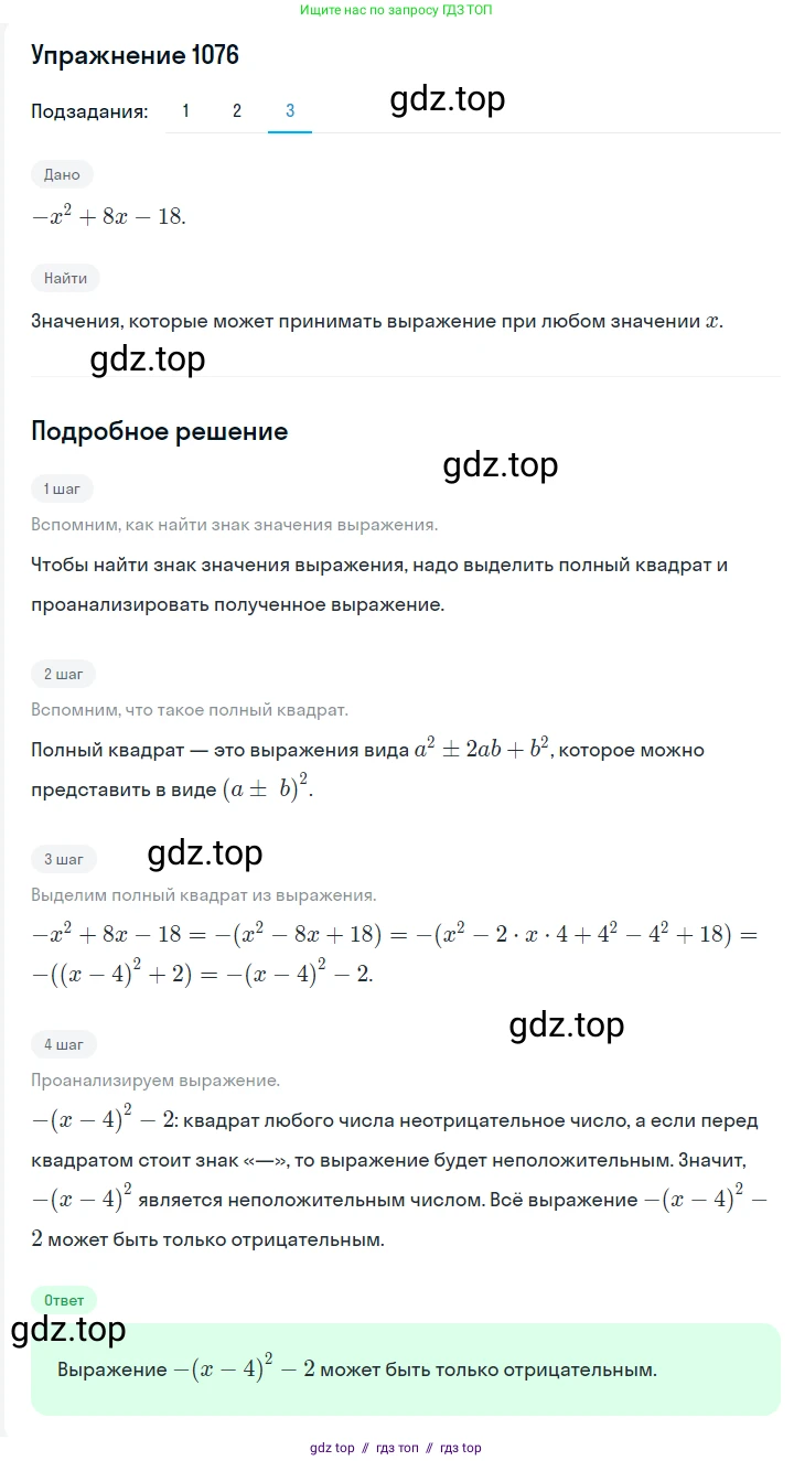 Алгебра, 7 класс Учебник, авторы: Мерзляк Аркадий Григорьевич, Полонский Виталий Борисович, Якир Михаил Семёнович, издательство Просвещение, Москва, 2016 - 2022, страница 214, номер 1076, Решение 1 (продолжение 3)