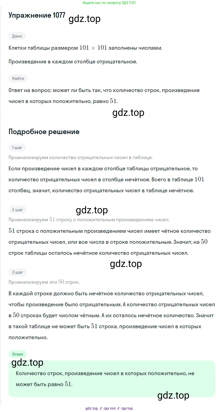 Алгебра, 7 класс Учебник, авторы: Мерзляк Аркадий Григорьевич, Полонский Виталий Борисович, Якир Михаил Семёнович, издательство Просвещение, Москва, 2016 - 2022, страница 214, номер 1077, Решение 1