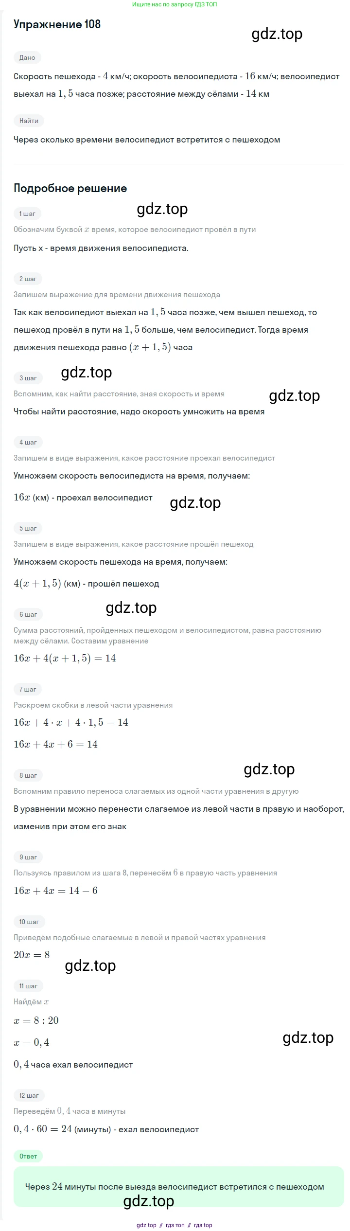 Алгебра, 7 класс Учебник, авторы: Мерзляк Аркадий Григорьевич, Полонский Виталий Борисович, Якир Михаил Семёнович, издательство Просвещение, Москва, 2016 - 2022, страница 23, номер 108, Решение 1