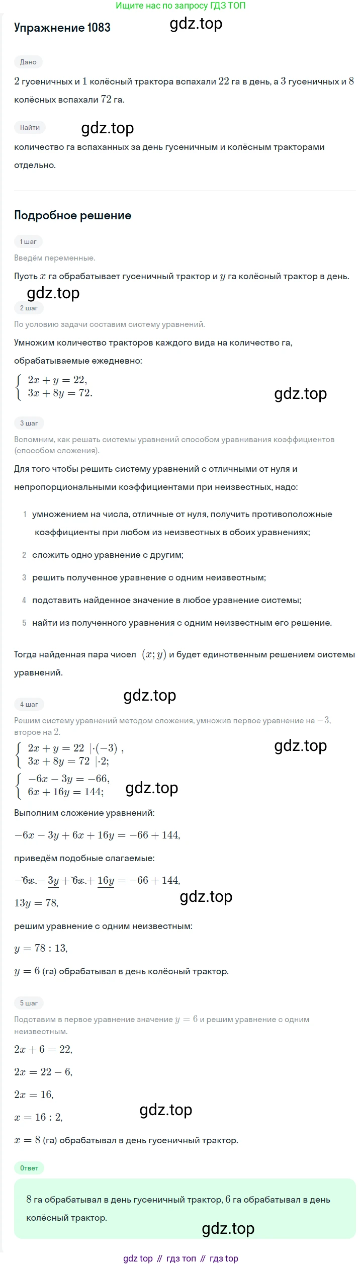 Алгебра, 7 класс Учебник, авторы: Мерзляк Аркадий Григорьевич, Полонский Виталий Борисович, Якир Михаил Семёнович, издательство Просвещение, Москва, 2016 - 2022, страница 216, номер 1083, Решение 1