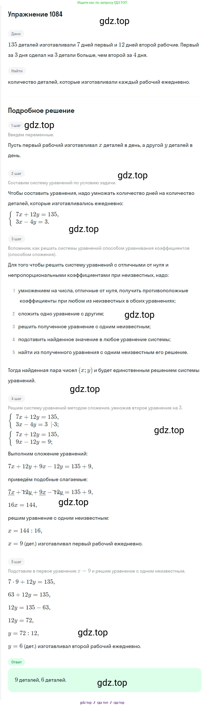 Алгебра, 7 класс Учебник, авторы: Мерзляк Аркадий Григорьевич, Полонский Виталий Борисович, Якир Михаил Семёнович, издательство Просвещение, Москва, 2016 - 2022, страница 217, номер 1084, Решение 1