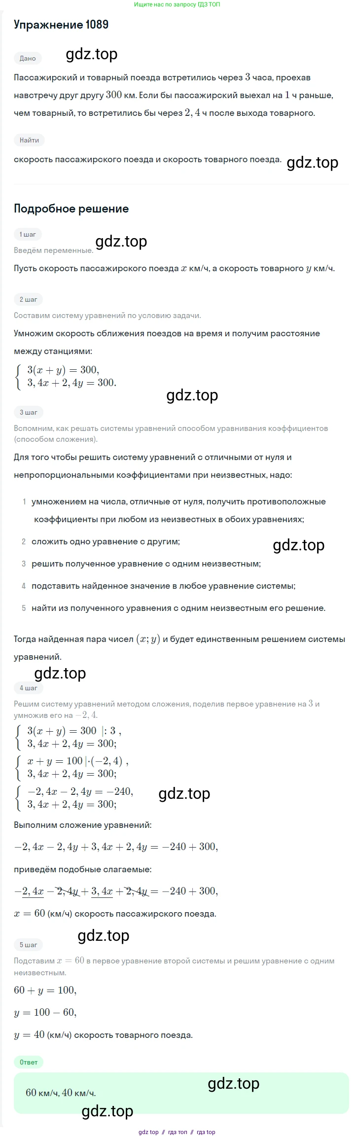 Алгебра, 7 класс Учебник, авторы: Мерзляк Аркадий Григорьевич, Полонский Виталий Борисович, Якир Михаил Семёнович, издательство Просвещение, Москва, 2016 - 2022, страница 217, номер 1089, Решение 1