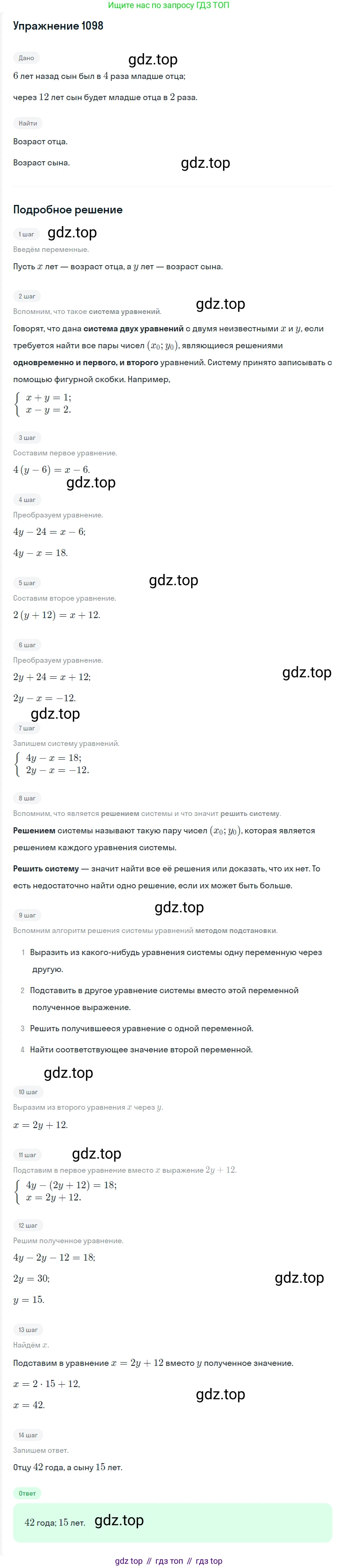 Алгебра, 7 класс Учебник, авторы: Мерзляк Аркадий Григорьевич, Полонский Виталий Борисович, Якир Михаил Семёнович, издательство Просвещение, Москва, 2016 - 2022, страница 218, номер 1098, Решение 1