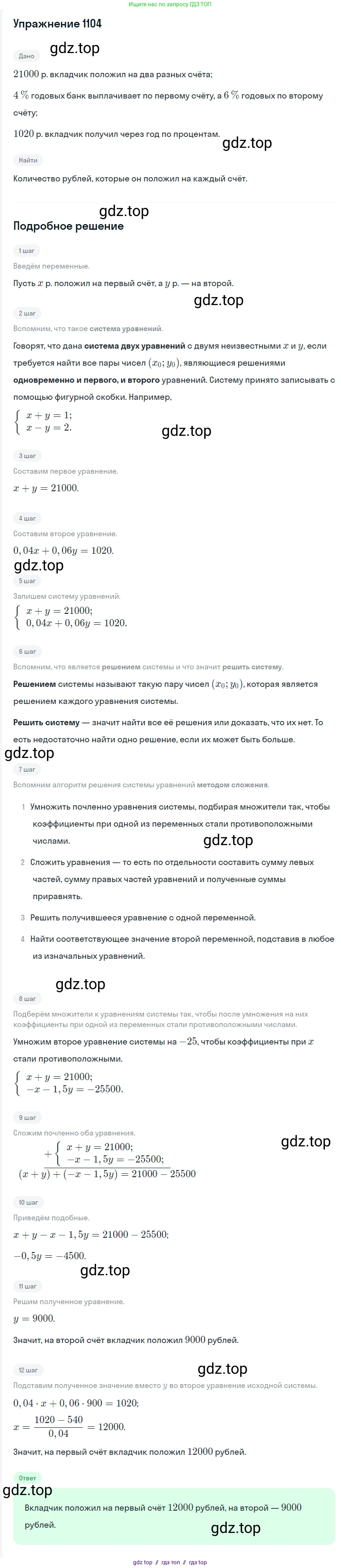 Алгебра, 7 класс Учебник, авторы: Мерзляк Аркадий Григорьевич, Полонский Виталий Борисович, Якир Михаил Семёнович, издательство Просвещение, Москва, 2016 - 2022, страница 219, номер 1104, Решение 1