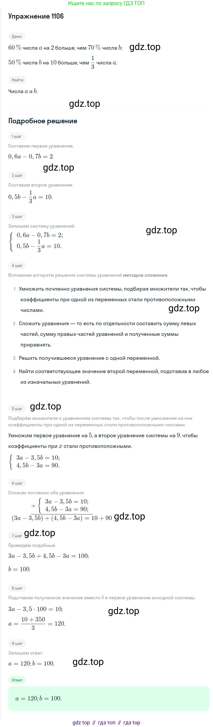 Алгебра, 7 класс Учебник, авторы: Мерзляк Аркадий Григорьевич, Полонский Виталий Борисович, Якир Михаил Семёнович, издательство Просвещение, Москва, 2016 - 2022, страница 219, номер 1106, Решение 1