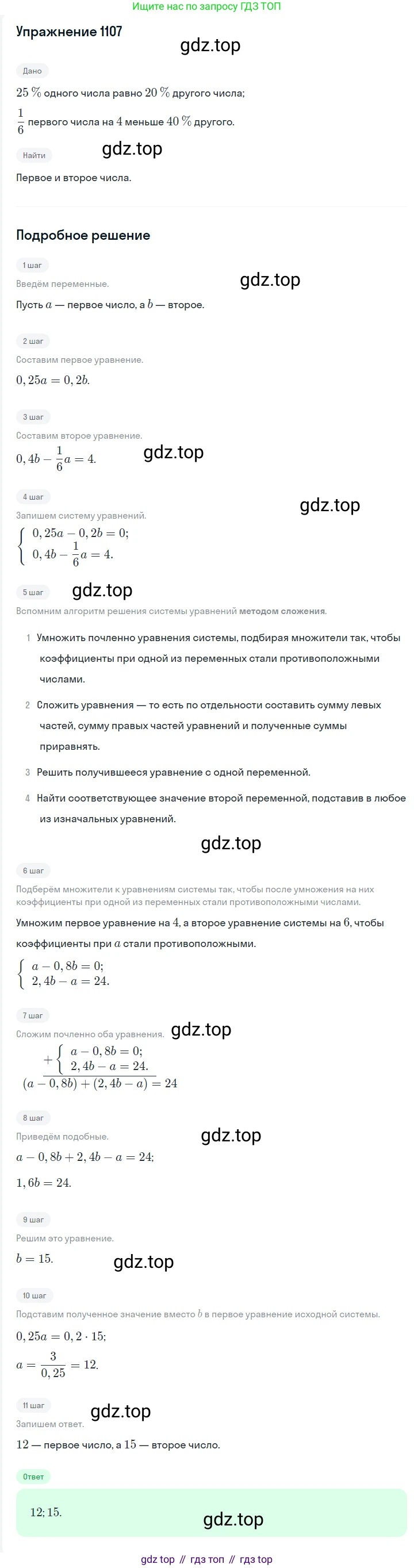 Алгебра, 7 класс Учебник, авторы: Мерзляк Аркадий Григорьевич, Полонский Виталий Борисович, Якир Михаил Семёнович, издательство Просвещение, Москва, 2016 - 2022, страница 219, номер 1107, Решение 1
