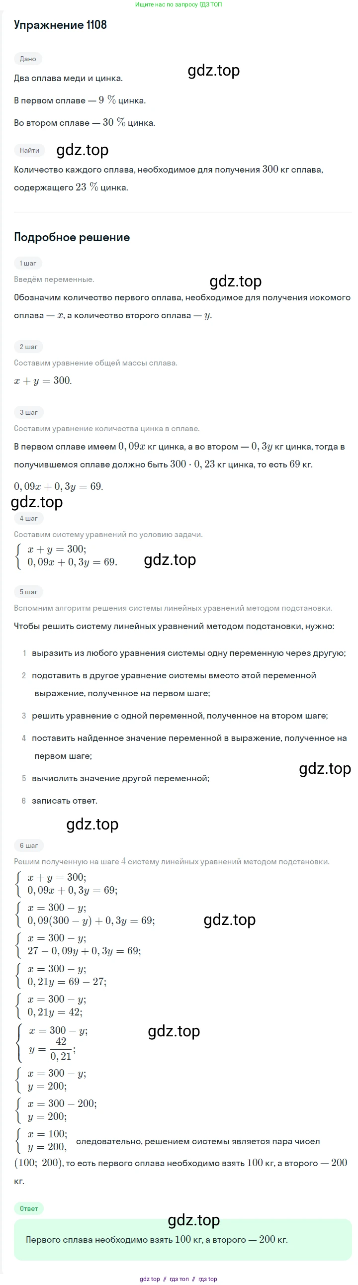 Алгебра, 7 класс Учебник, авторы: Мерзляк Аркадий Григорьевич, Полонский Виталий Борисович, Якир Михаил Семёнович, издательство Просвещение, Москва, 2016 - 2022, страница 219, номер 1108, Решение 1