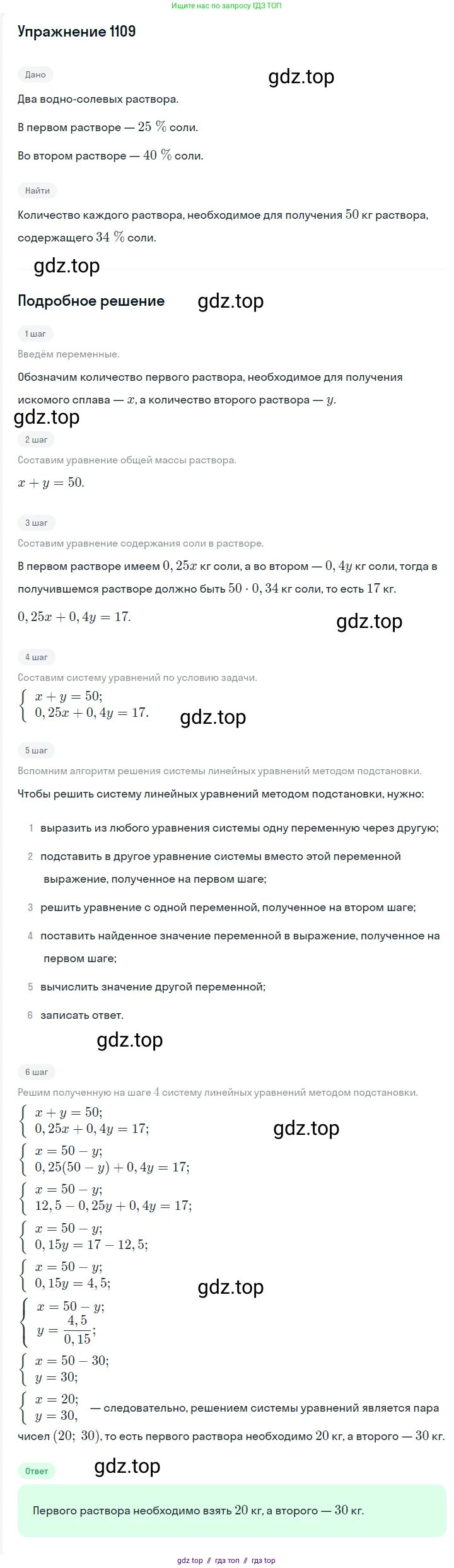 Алгебра, 7 класс Учебник, авторы: Мерзляк Аркадий Григорьевич, Полонский Виталий Борисович, Якир Михаил Семёнович, издательство Просвещение, Москва, 2016 - 2022, страница 219, номер 1109, Решение 1