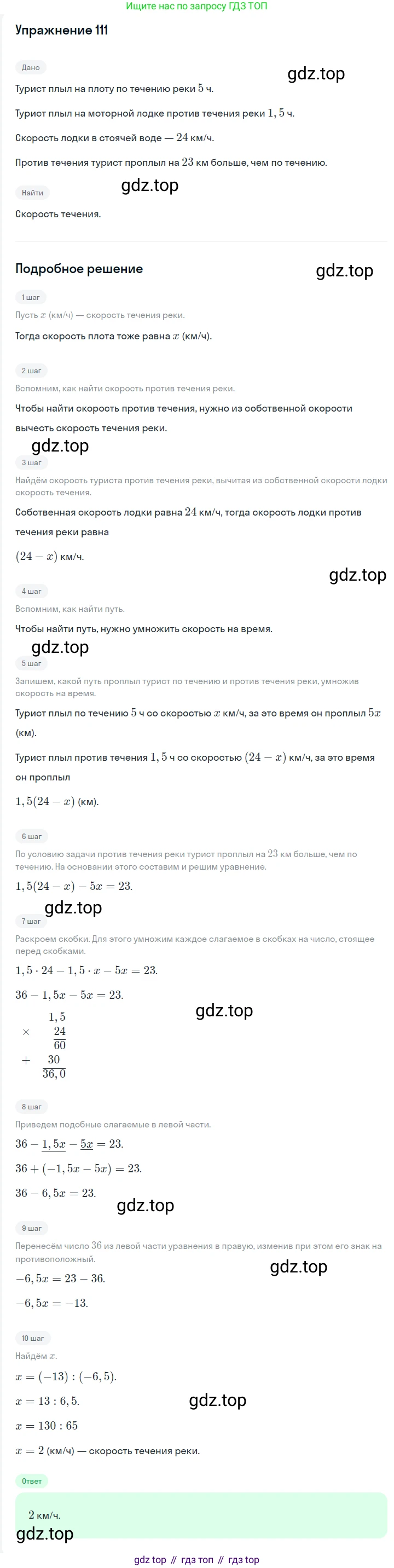 Алгебра, 7 класс Учебник, авторы: Мерзляк Аркадий Григорьевич, Полонский Виталий Борисович, Якир Михаил Семёнович, издательство Просвещение, Москва, 2016 - 2022, страница 24, номер 111, Решение 1