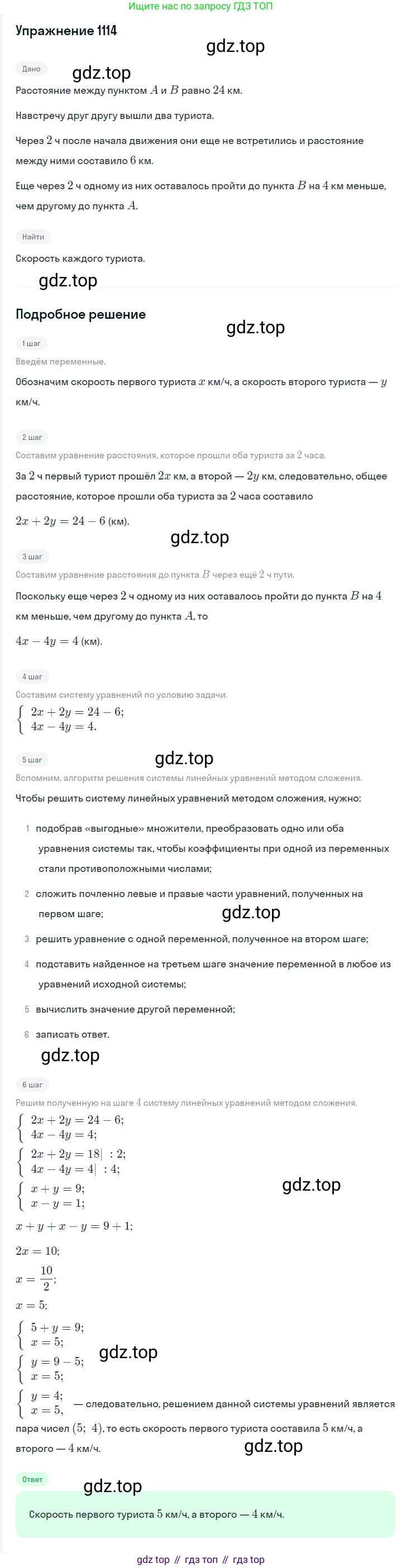 Алгебра, 7 класс Учебник, авторы: Мерзляк Аркадий Григорьевич, Полонский Виталий Борисович, Якир Михаил Семёнович, издательство Просвещение, Москва, 2016 - 2022, страница 220, номер 1114, Решение 1