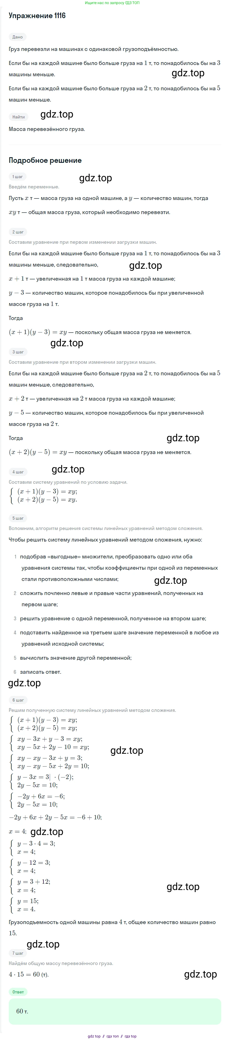 Алгебра, 7 класс Учебник, авторы: Мерзляк Аркадий Григорьевич, Полонский Виталий Борисович, Якир Михаил Семёнович, издательство Просвещение, Москва, 2016 - 2022, страница 220, номер 1116, Решение 1