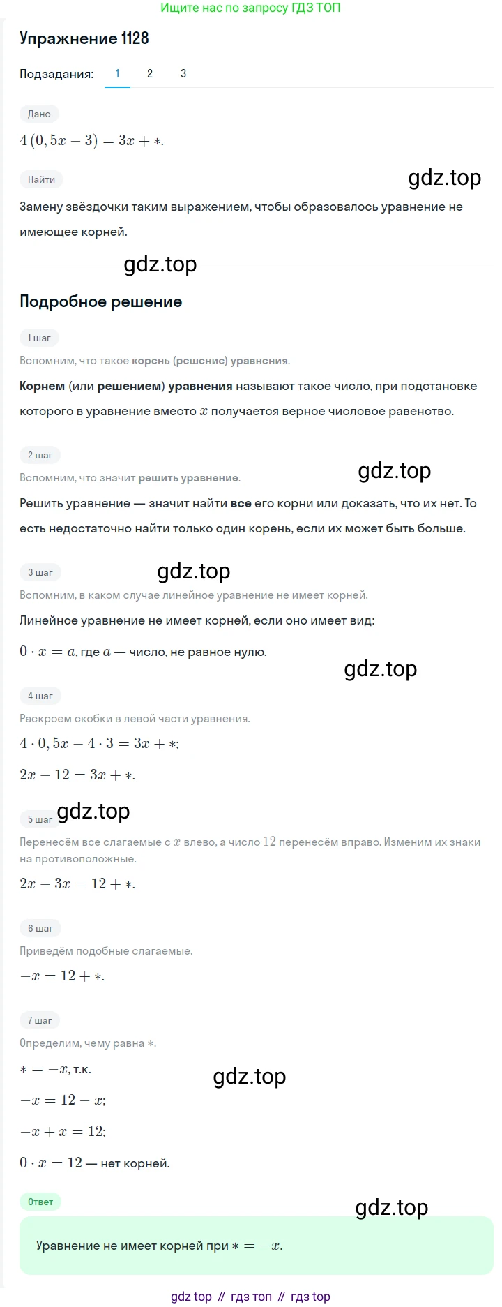 Алгебра, 7 класс Учебник, авторы: Мерзляк Аркадий Григорьевич, Полонский Виталий Борисович, Якир Михаил Семёнович, издательство Просвещение, Москва, 2016 - 2022, страница 222, номер 1128, Решение 1