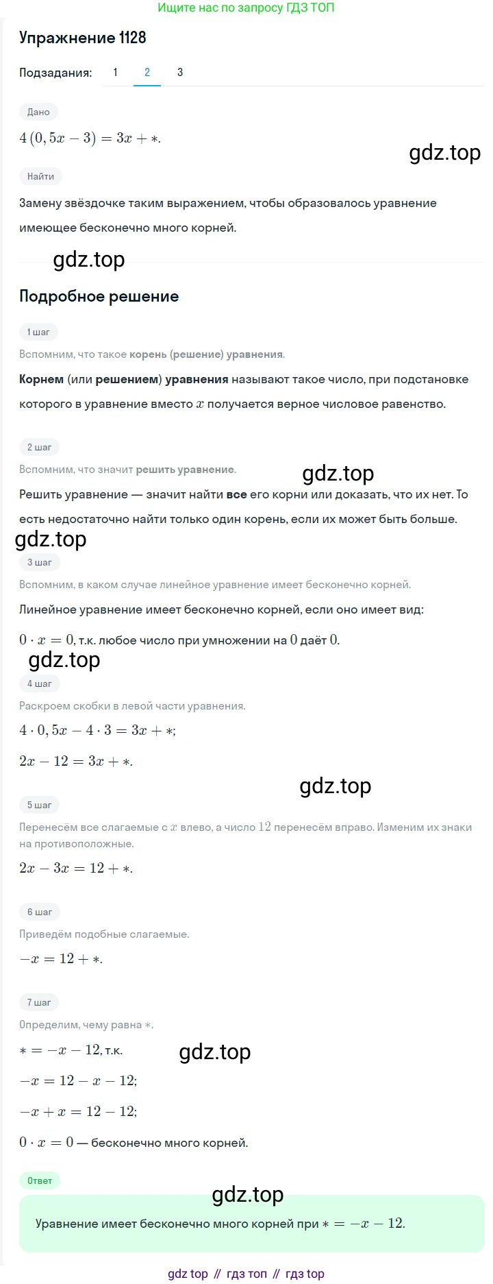 Алгебра, 7 класс Учебник, авторы: Мерзляк Аркадий Григорьевич, Полонский Виталий Борисович, Якир Михаил Семёнович, издательство Просвещение, Москва, 2016 - 2022, страница 222, номер 1128, Решение 1 (продолжение 2)