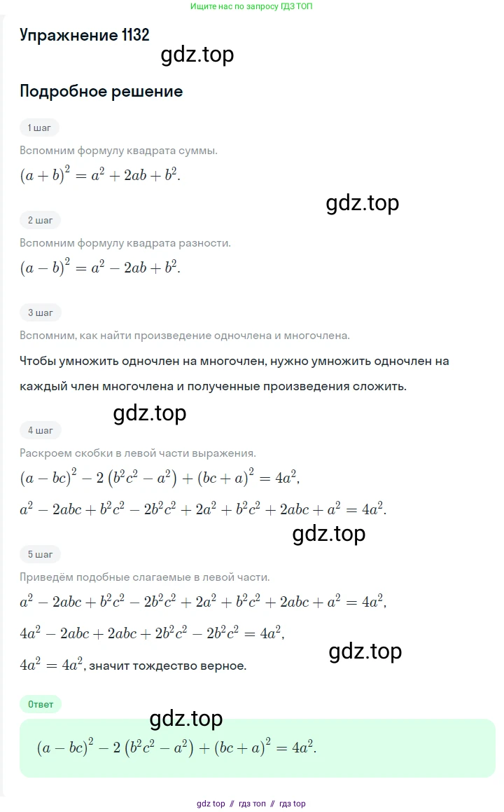 Алгебра, 7 класс Учебник, авторы: Мерзляк Аркадий Григорьевич, Полонский Виталий Борисович, Якир Михаил Семёнович, издательство Просвещение, Москва, 2016 - 2022, страница 222, номер 1132, Решение 1