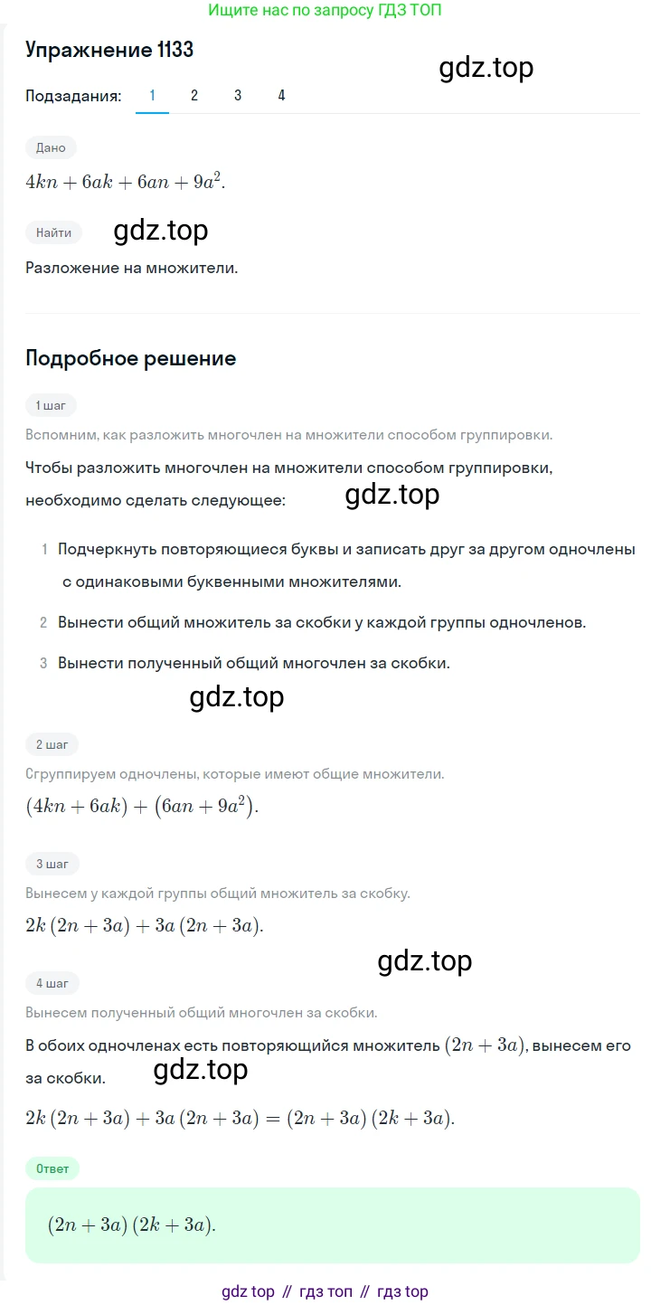 Алгебра, 7 класс Учебник, авторы: Мерзляк Аркадий Григорьевич, Полонский Виталий Борисович, Якир Михаил Семёнович, издательство Просвещение, Москва, 2016 - 2022, страница 222, номер 1133, Решение 1