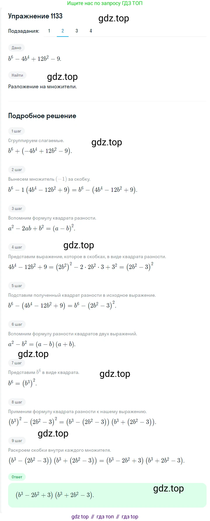 Алгебра, 7 класс Учебник, авторы: Мерзляк Аркадий Григорьевич, Полонский Виталий Борисович, Якир Михаил Семёнович, издательство Просвещение, Москва, 2016 - 2022, страница 222, номер 1133, Решение 1 (продолжение 2)