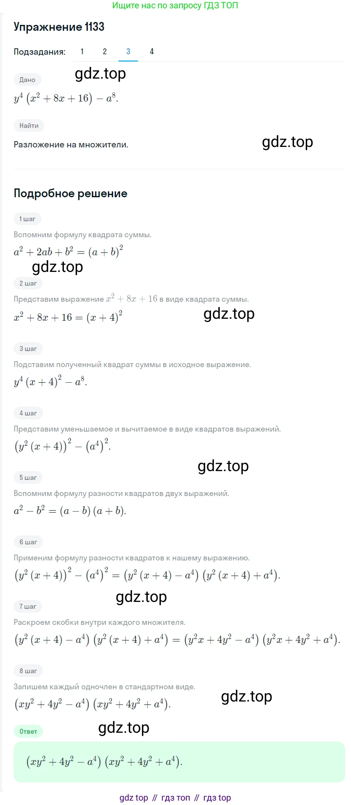 Алгебра, 7 класс Учебник, авторы: Мерзляк Аркадий Григорьевич, Полонский Виталий Борисович, Якир Михаил Семёнович, издательство Просвещение, Москва, 2016 - 2022, страница 222, номер 1133, Решение 1 (продолжение 3)