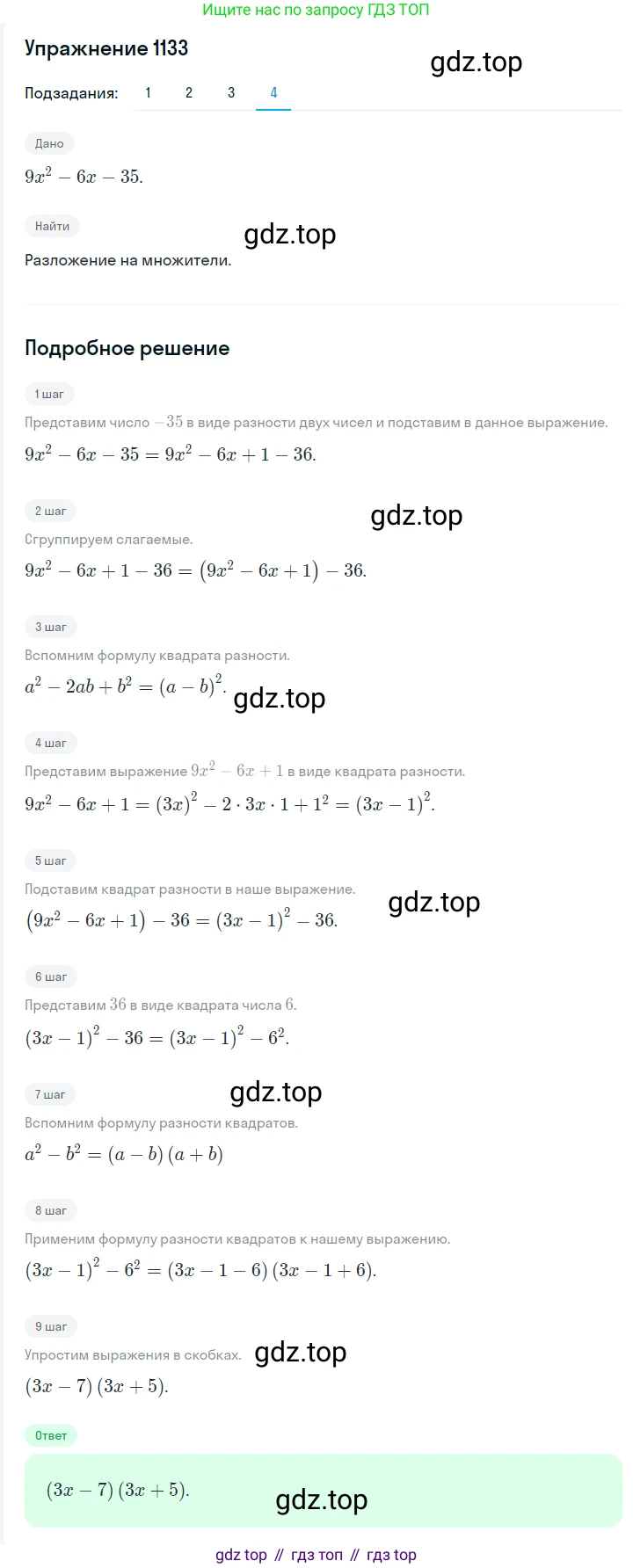 Алгебра, 7 класс Учебник, авторы: Мерзляк Аркадий Григорьевич, Полонский Виталий Борисович, Якир Михаил Семёнович, издательство Просвещение, Москва, 2016 - 2022, страница 222, номер 1133, Решение 1 (продолжение 4)