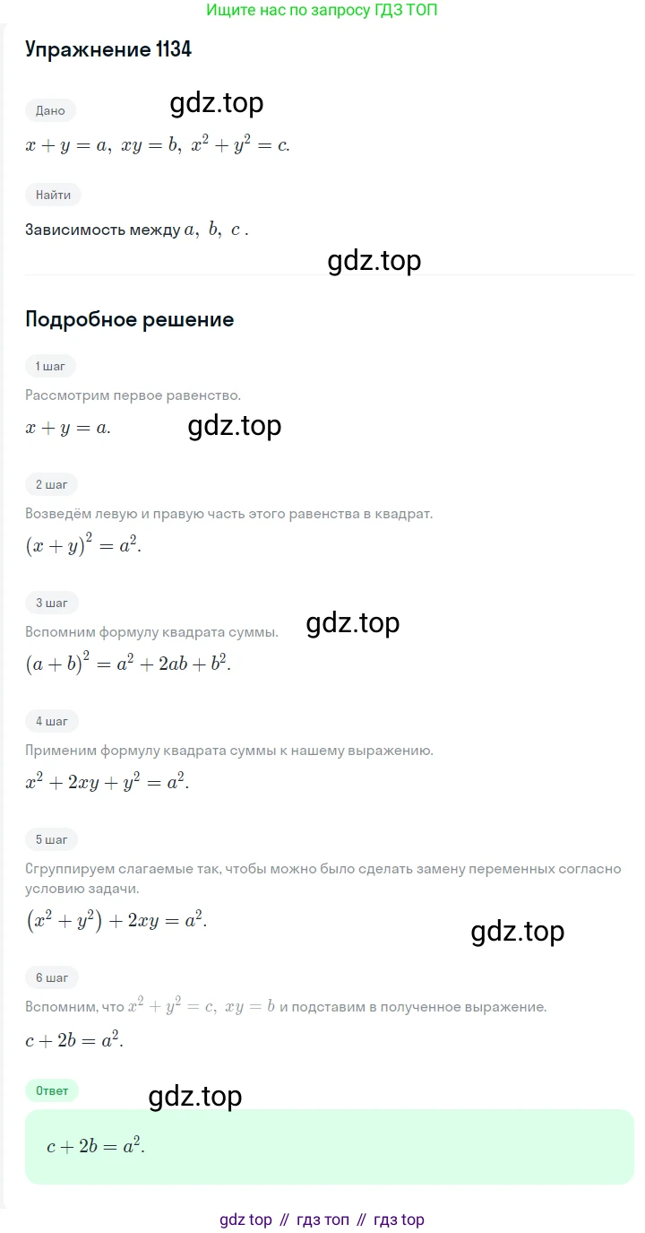 Алгебра, 7 класс Учебник, авторы: Мерзляк Аркадий Григорьевич, Полонский Виталий Борисович, Якир Михаил Семёнович, издательство Просвещение, Москва, 2016 - 2022, страница 222, номер 1134, Решение 1
