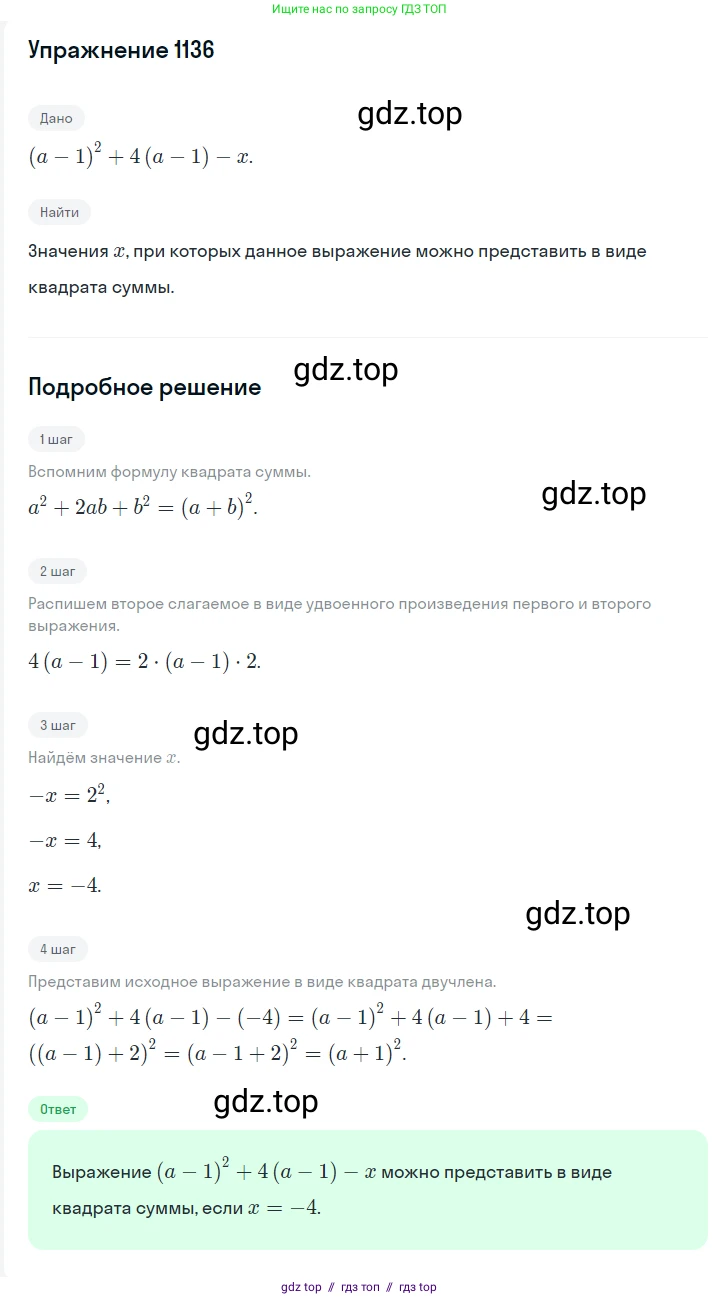 Алгебра, 7 класс Учебник, авторы: Мерзляк Аркадий Григорьевич, Полонский Виталий Борисович, Якир Михаил Семёнович, издательство Просвещение, Москва, 2016 - 2022, страница 222, номер 1136, Решение 1
