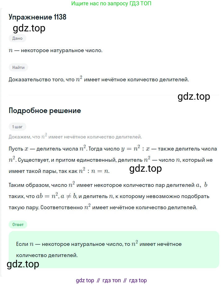 Алгебра, 7 класс Учебник, авторы: Мерзляк Аркадий Григорьевич, Полонский Виталий Борисович, Якир Михаил Семёнович, издательство Просвещение, Москва, 2016 - 2022, страница 222, номер 1138, Решение 1
